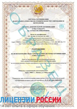 Образец разрешение Менделеевск Сертификат ISO 14001